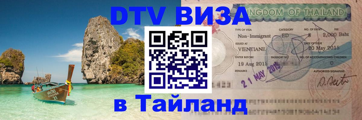 Visa в Таиланд Мехико 